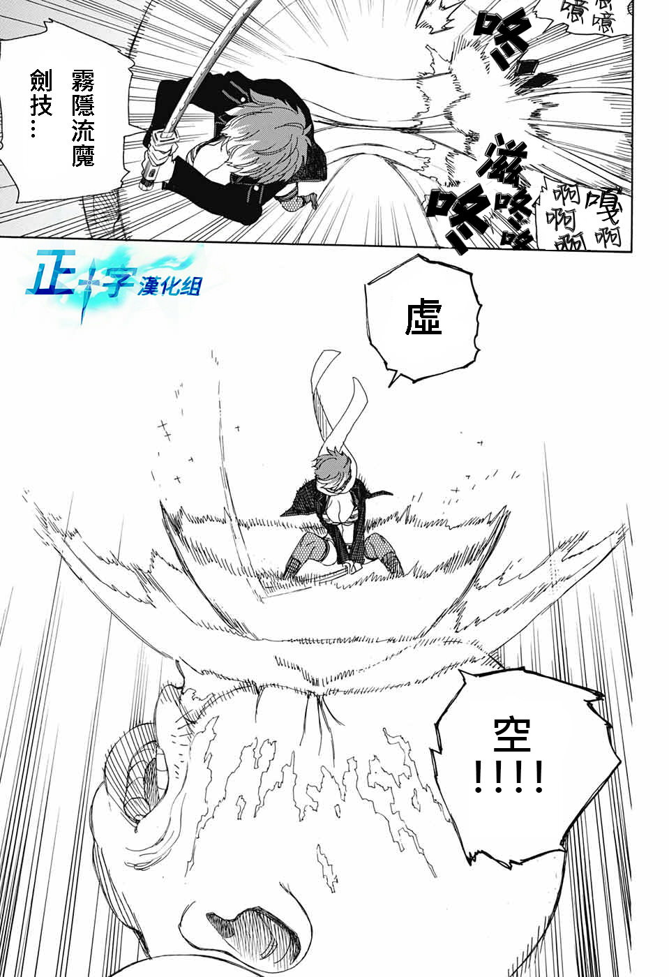 藍色驅魔師: 92話 - 第17页