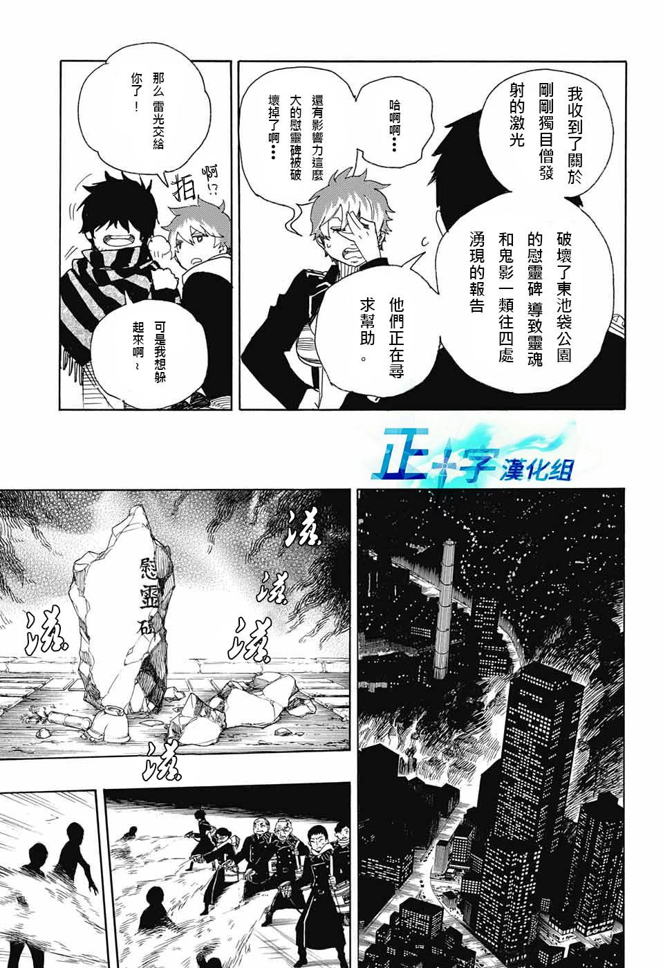 藍色驅魔師: 92話 - 第19页