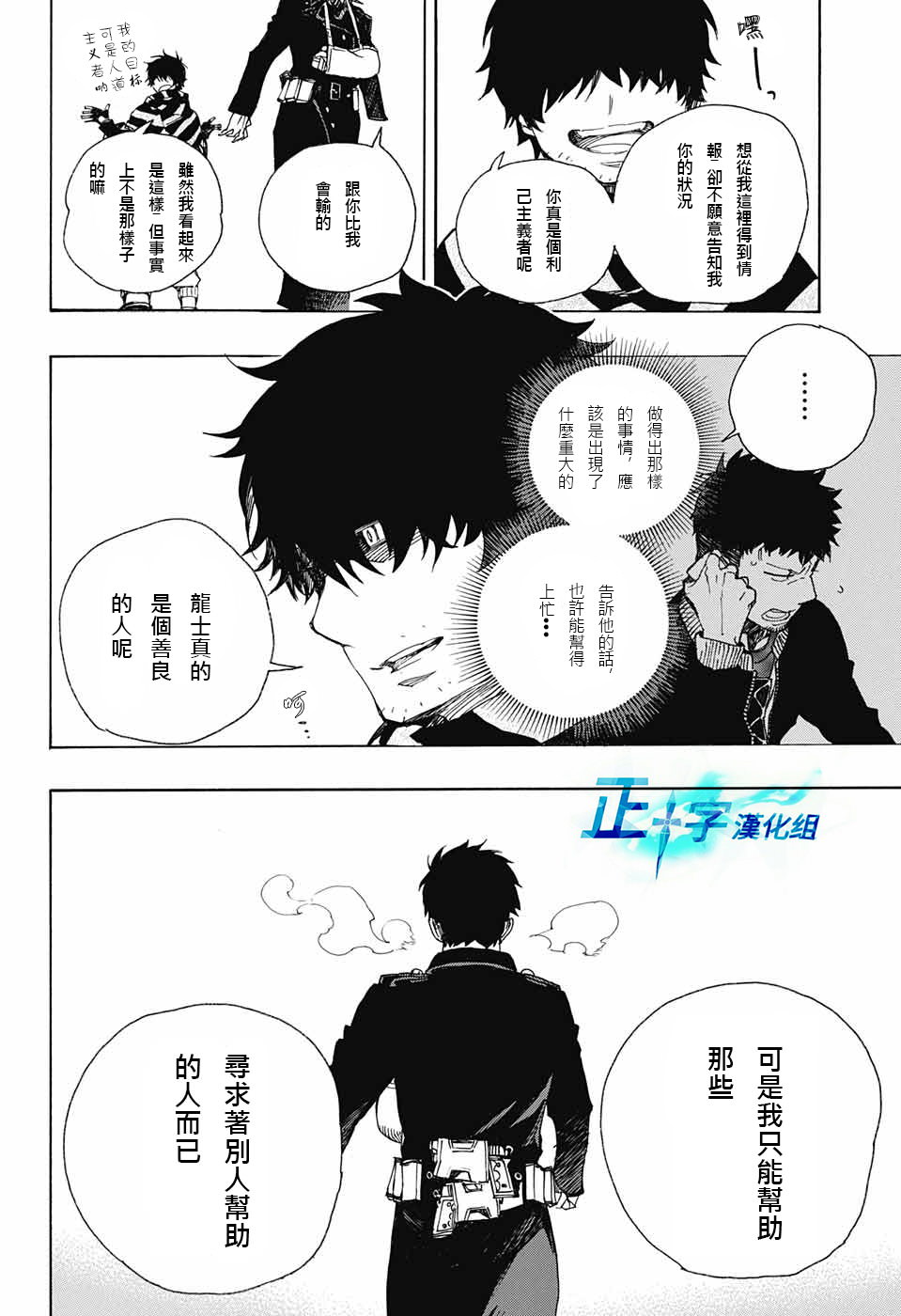 藍色驅魔師: 92話 - 第22页