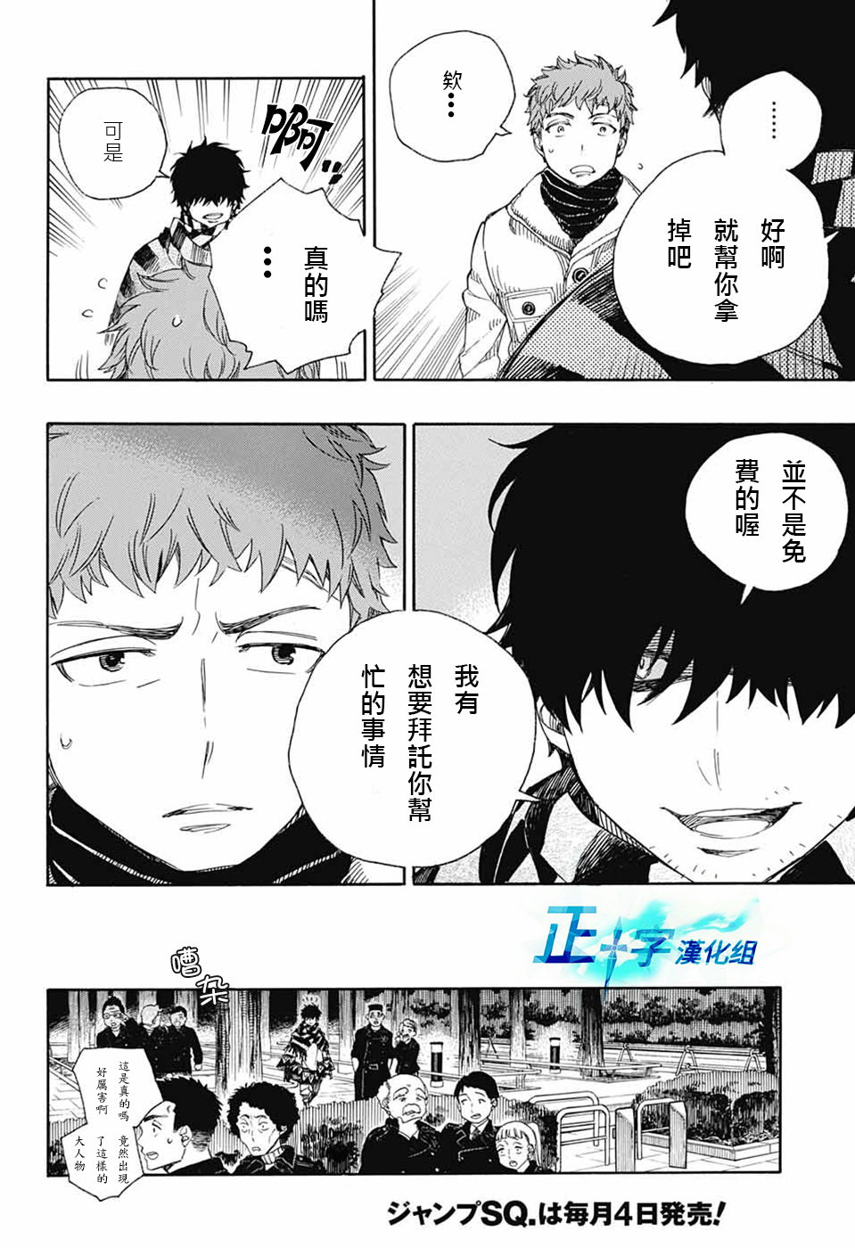 藍色驅魔師: 92話 - 第24页