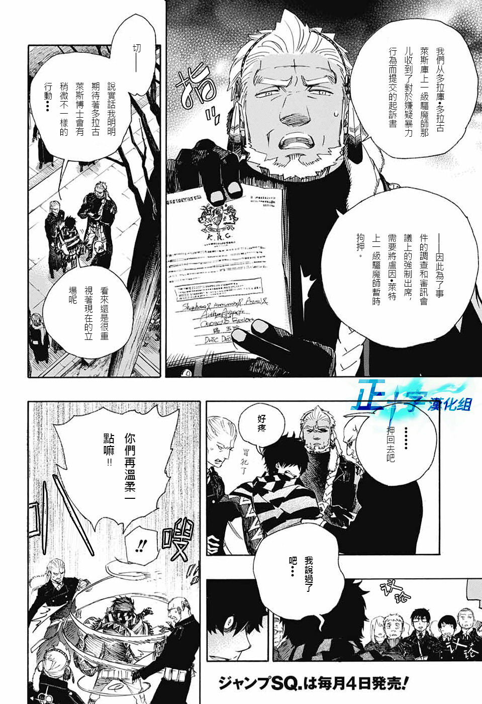 藍色驅魔師: 92話 - 第26页