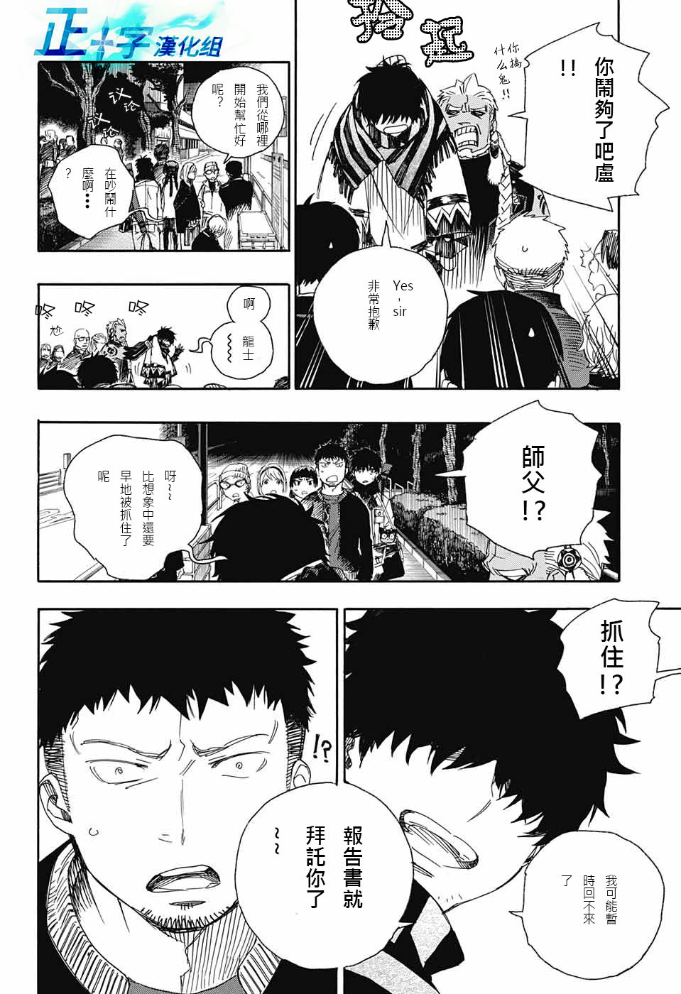 藍色驅魔師: 92話 - 第28页