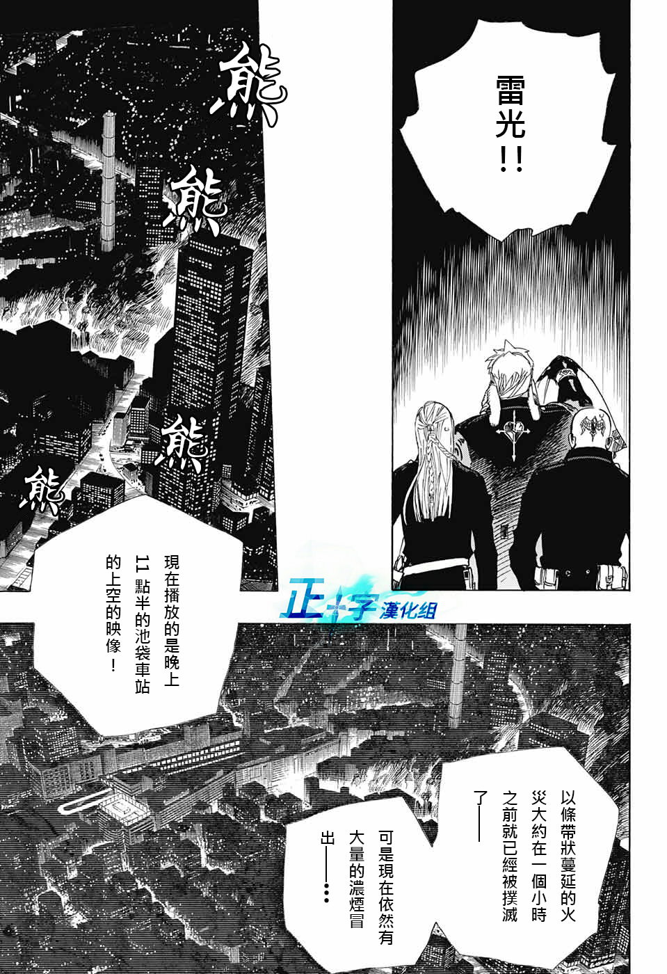 藍色驅魔師: 92話 - 第29页