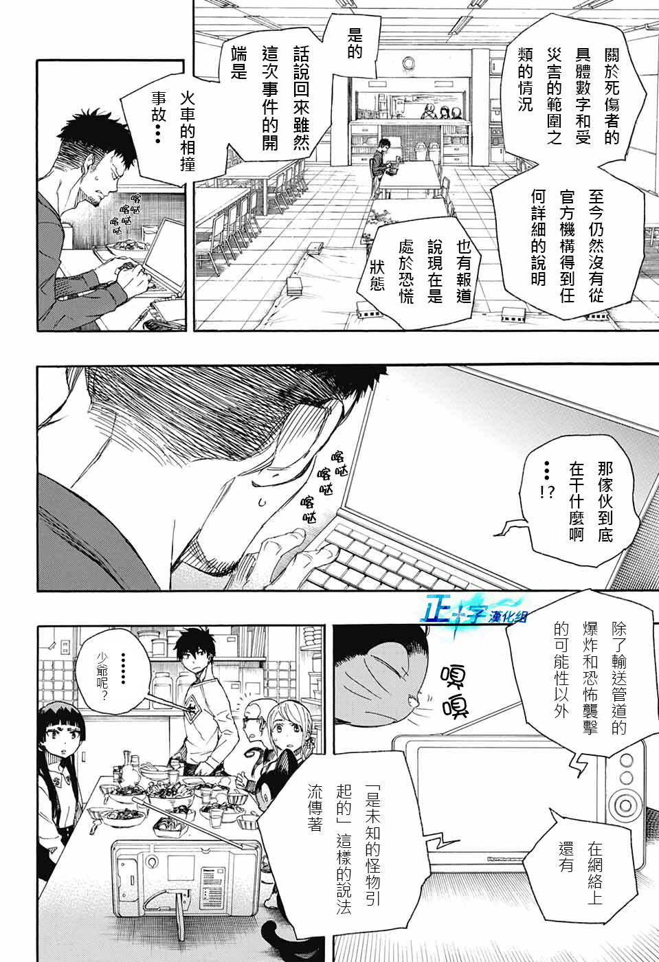 藍色驅魔師: 92話 - 第30页