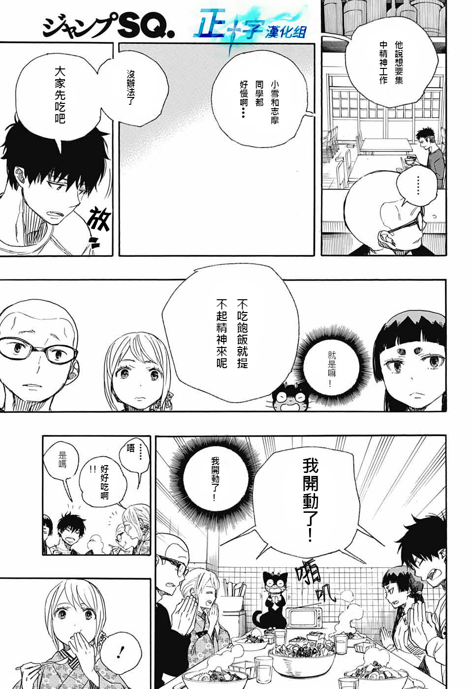 藍色驅魔師: 92話 - 第31页