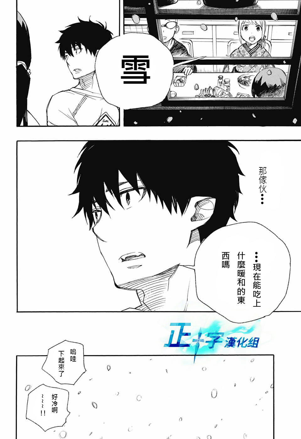 藍色驅魔師: 92話 - 第32页