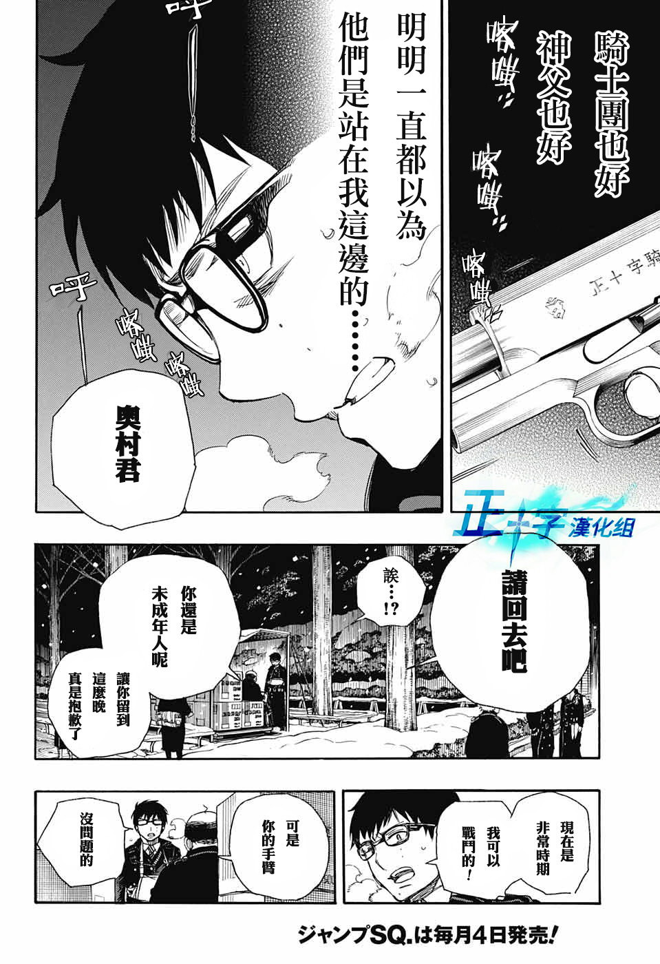 藍色驅魔師: 93話 - 第6页