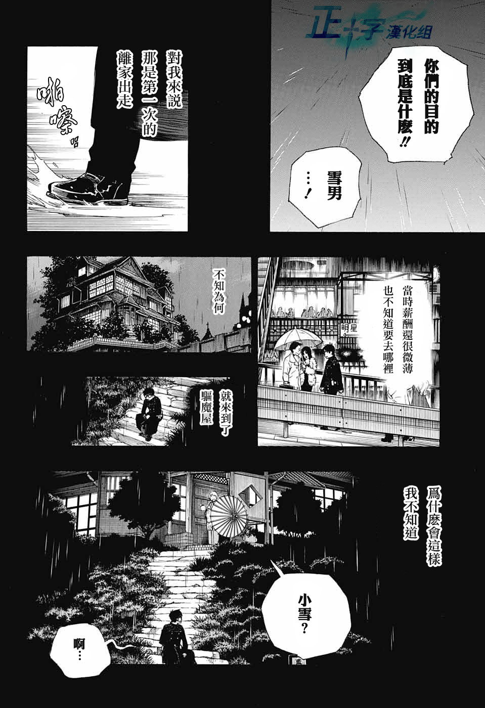 藍色驅魔師: 93話 - 第10页