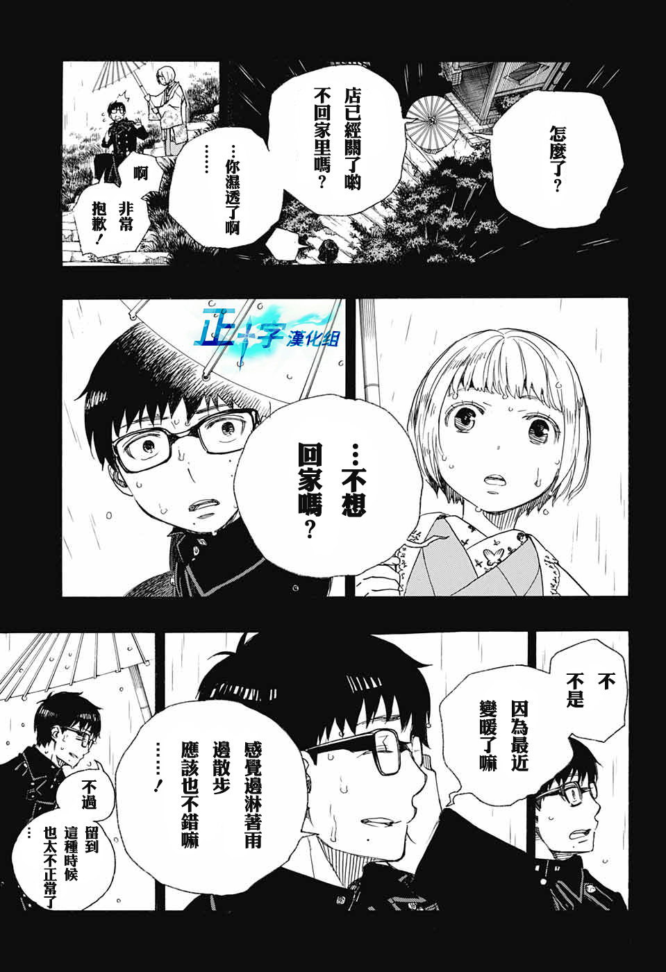 藍色驅魔師: 93話 - 第11页