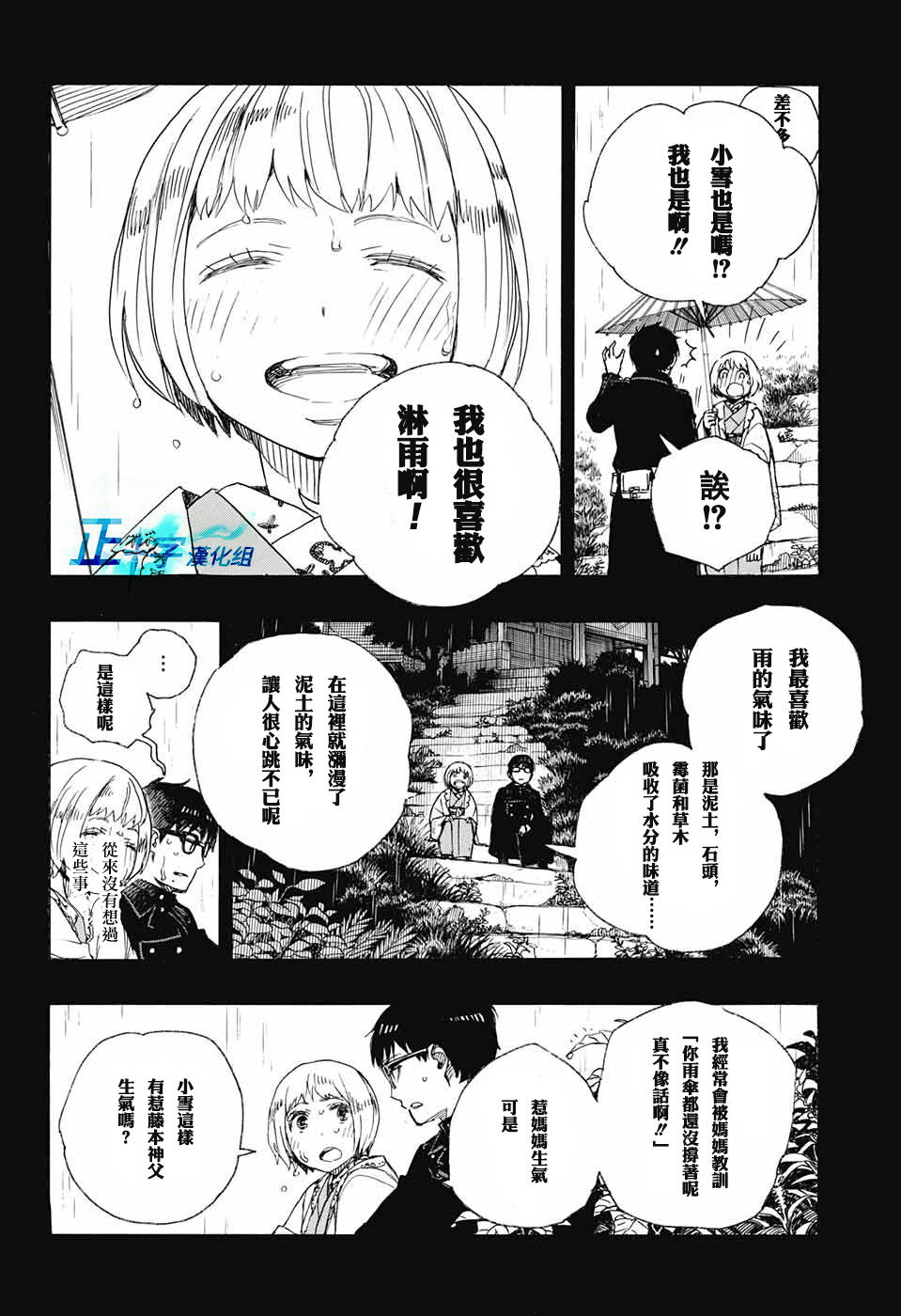 藍色驅魔師: 93話 - 第12页