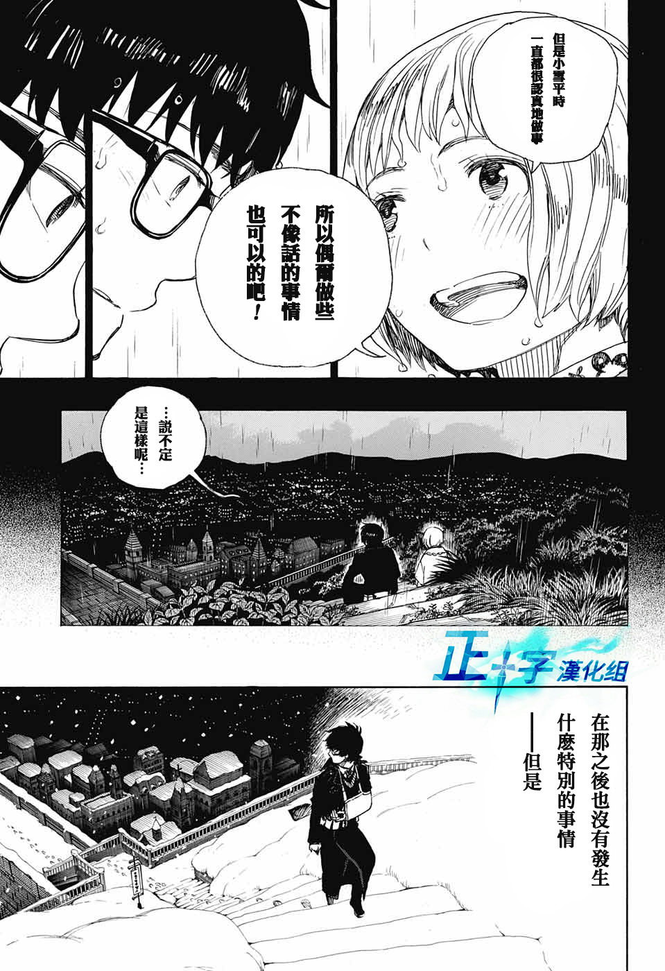 藍色驅魔師: 93話 - 第13页