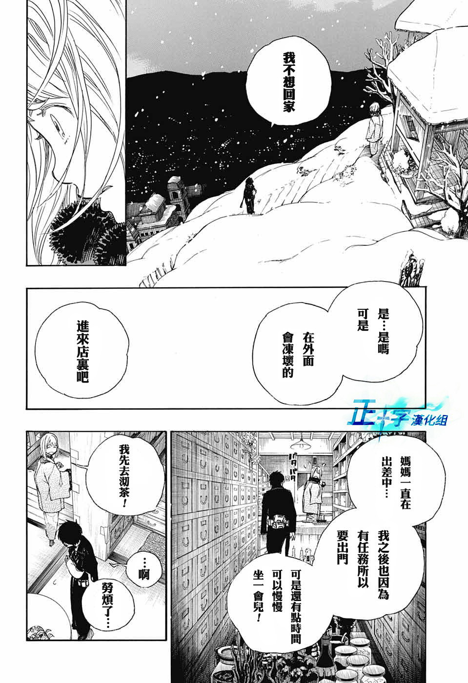 藍色驅魔師: 93話 - 第16页