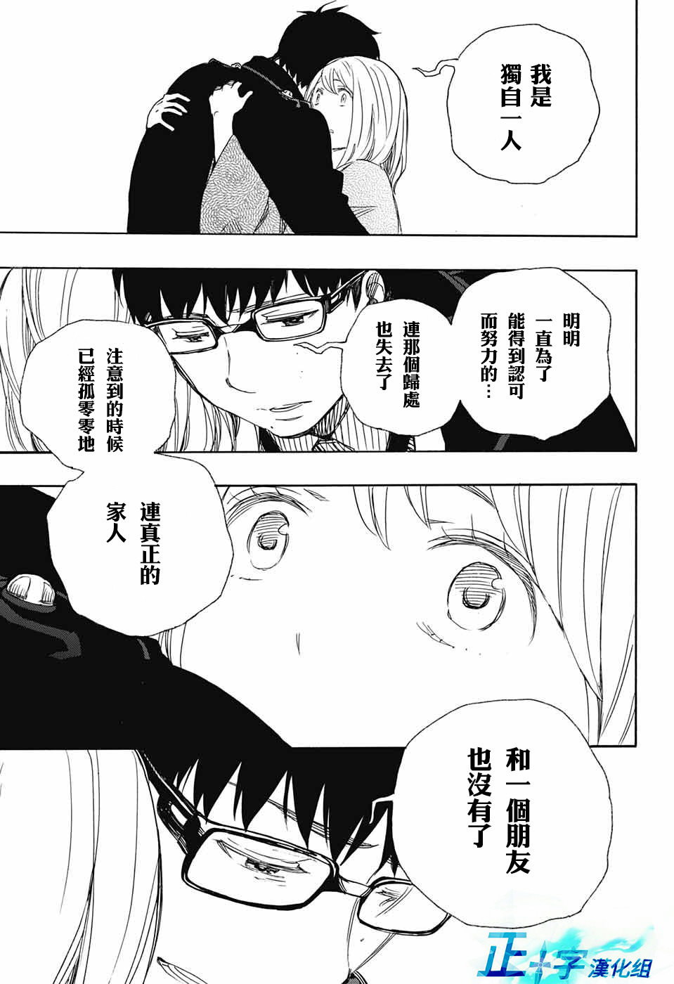 藍色驅魔師: 93話 - 第21页