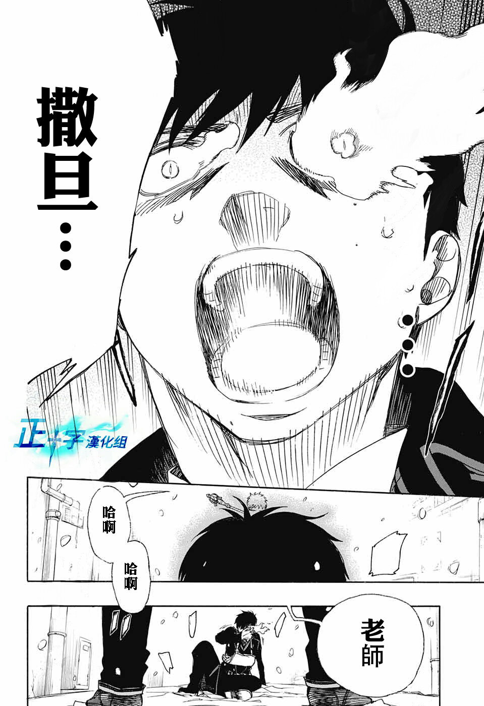 藍色驅魔師: 93話 - 第29页