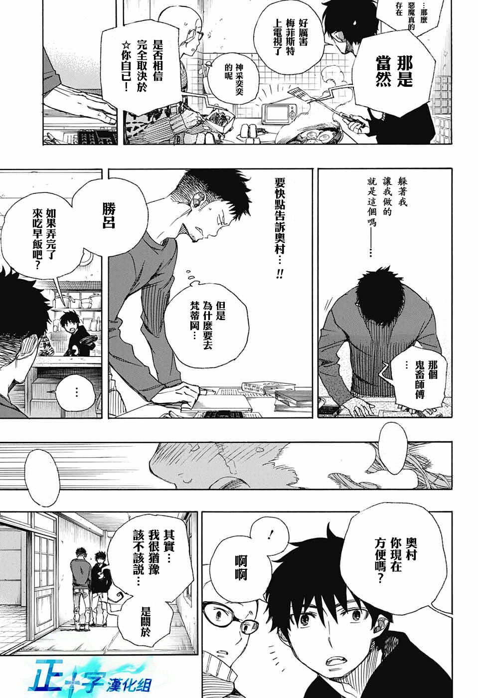 藍色驅魔師: 93話 - 第32页