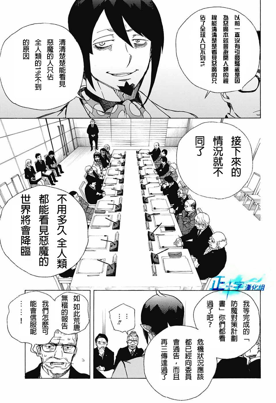 藍色驅魔師: 94話 - 第7页