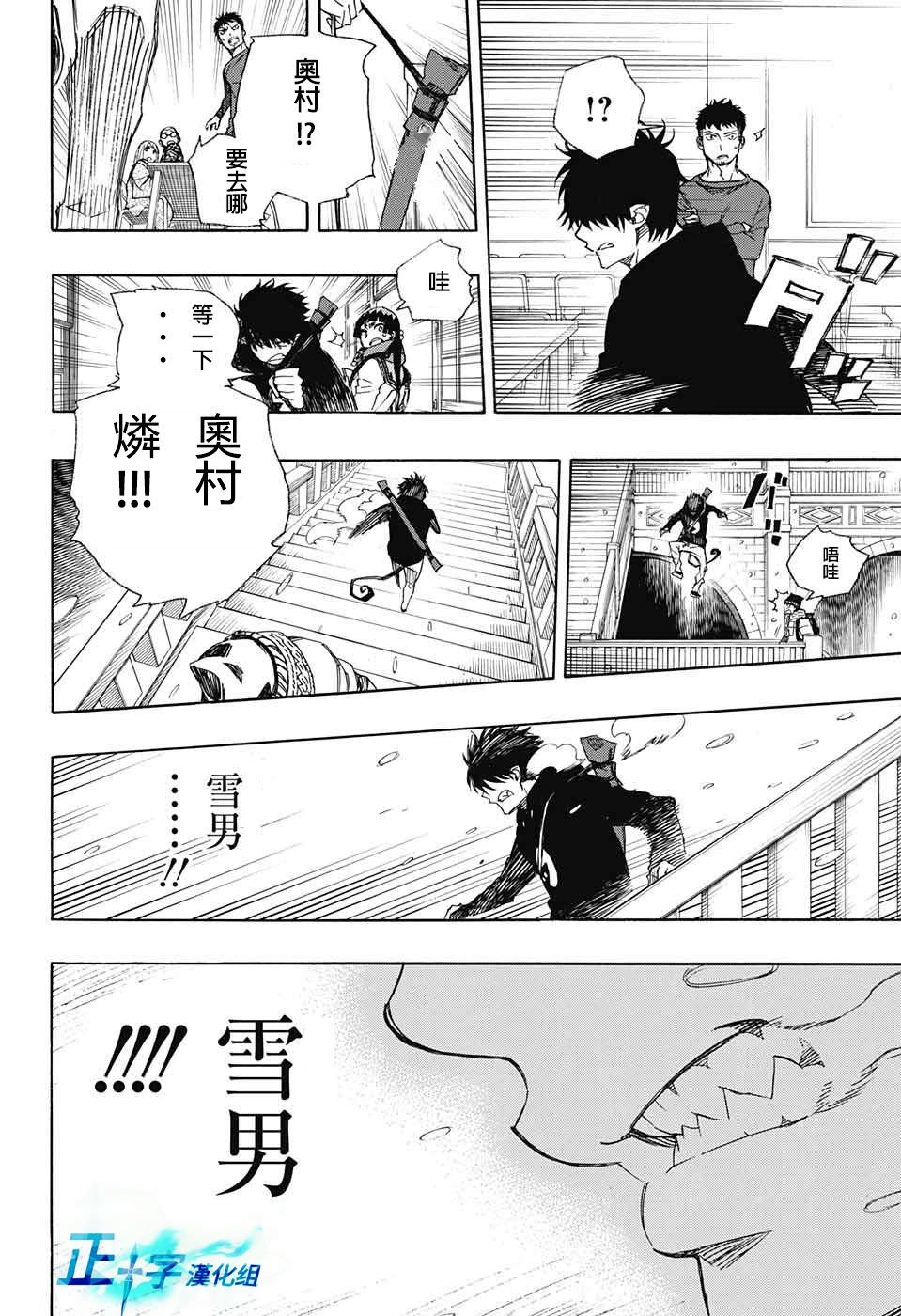 藍色驅魔師: 94話 - 第12页