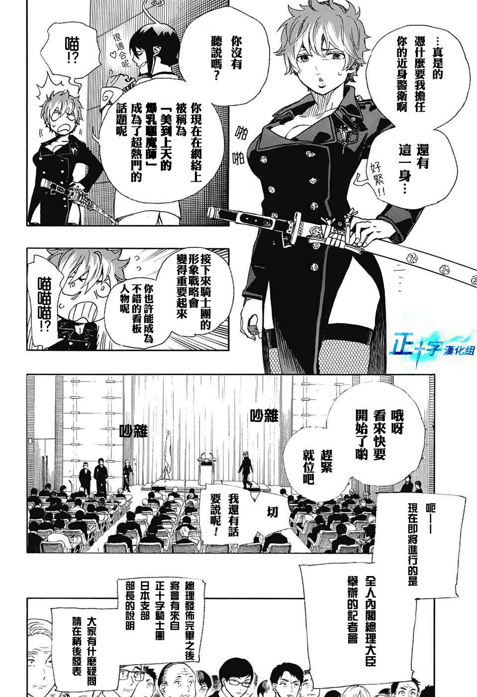 藍色驅魔師: 94話 - 第14页