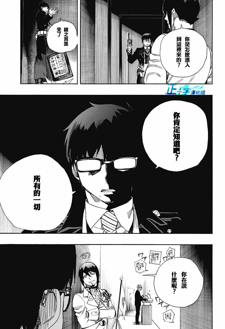 藍色驅魔師: 94話 - 第19页