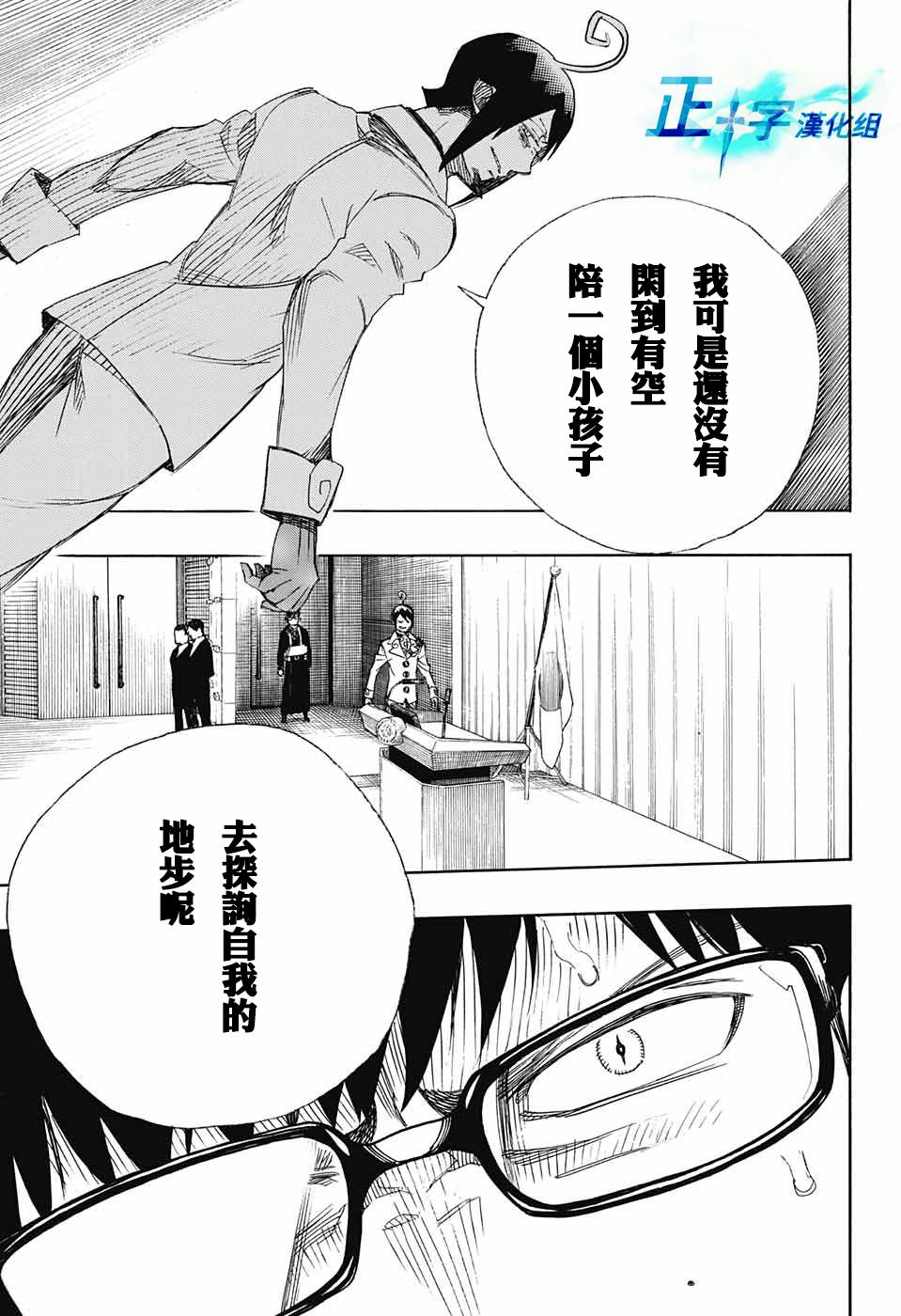 藍色驅魔師: 94話 - 第23页