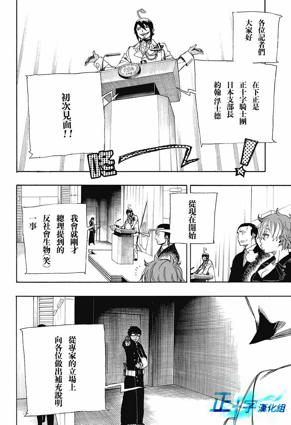 藍色驅魔師: 94話 - 第24页