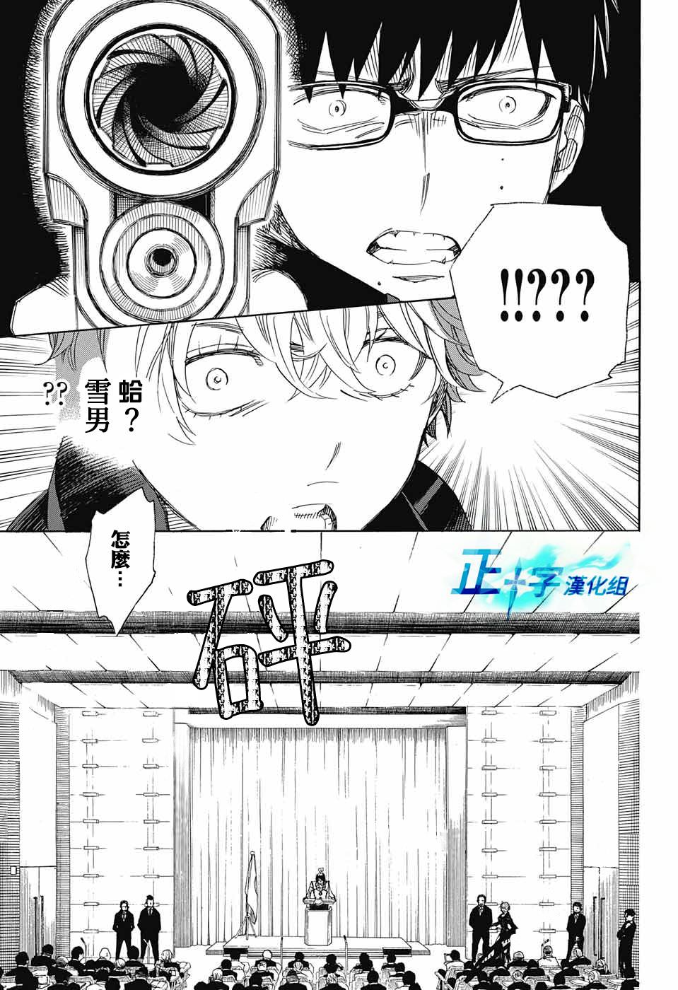 藍色驅魔師: 94話 - 第25页