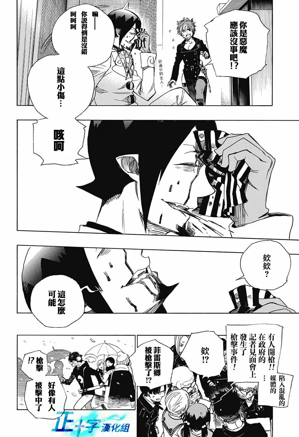 藍色驅魔師: 94話 - 第28页