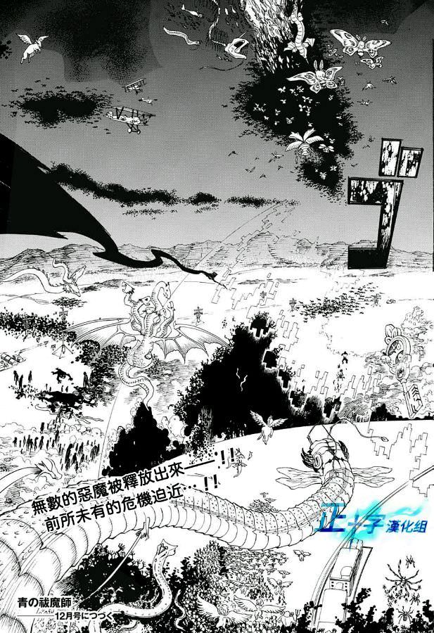 藍色驅魔師: 94話 - 第37页