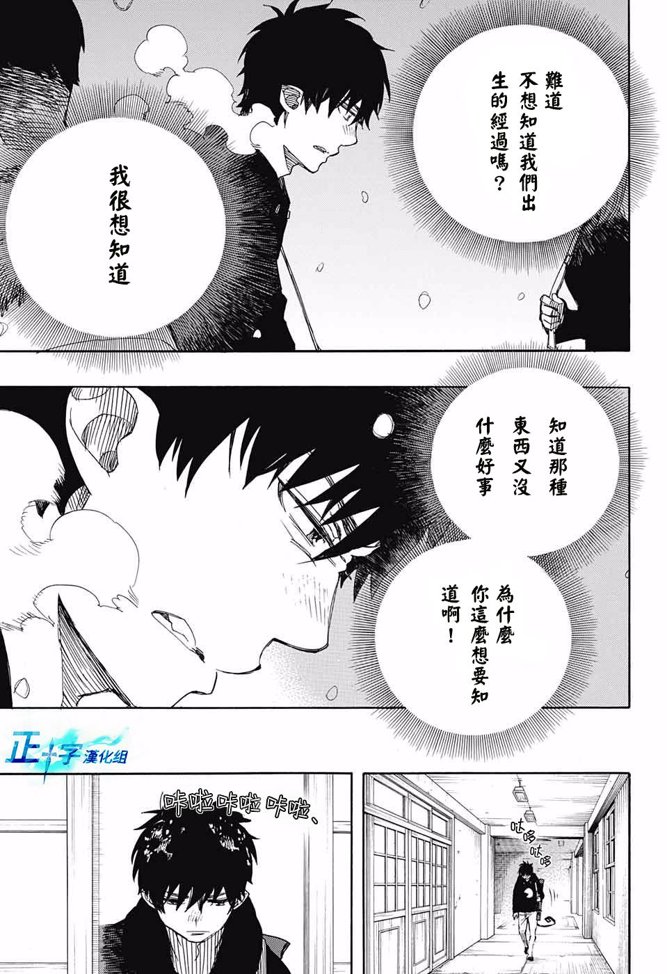 藍色驅魔師: 95話 - 第22页