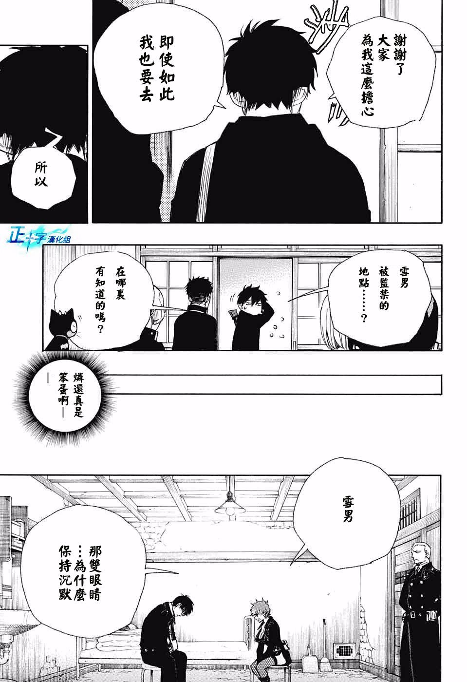 藍色驅魔師: 95話 - 第28页