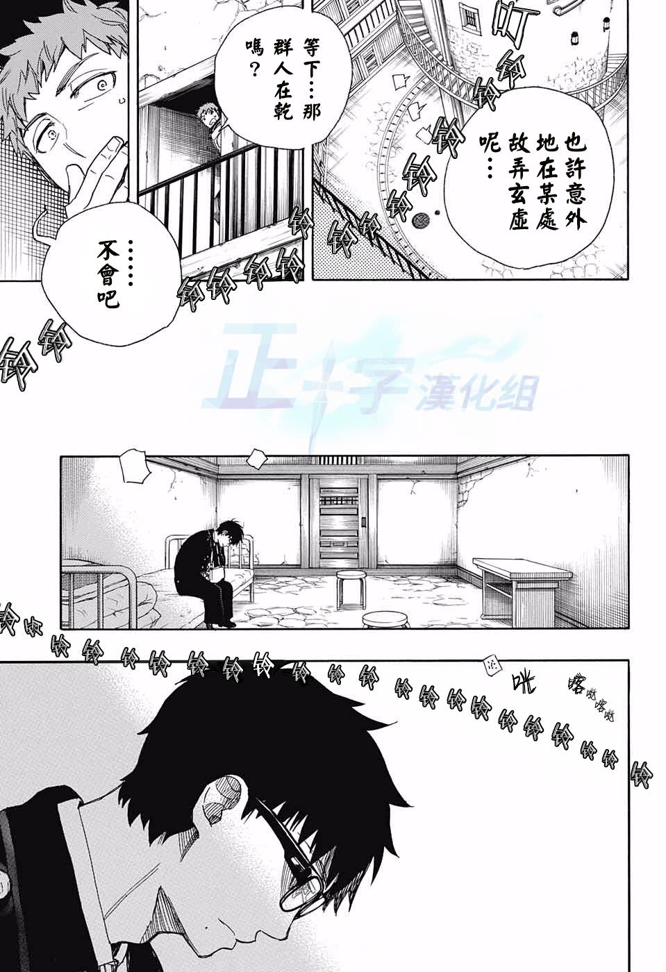 藍色驅魔師: 95話 - 第32页