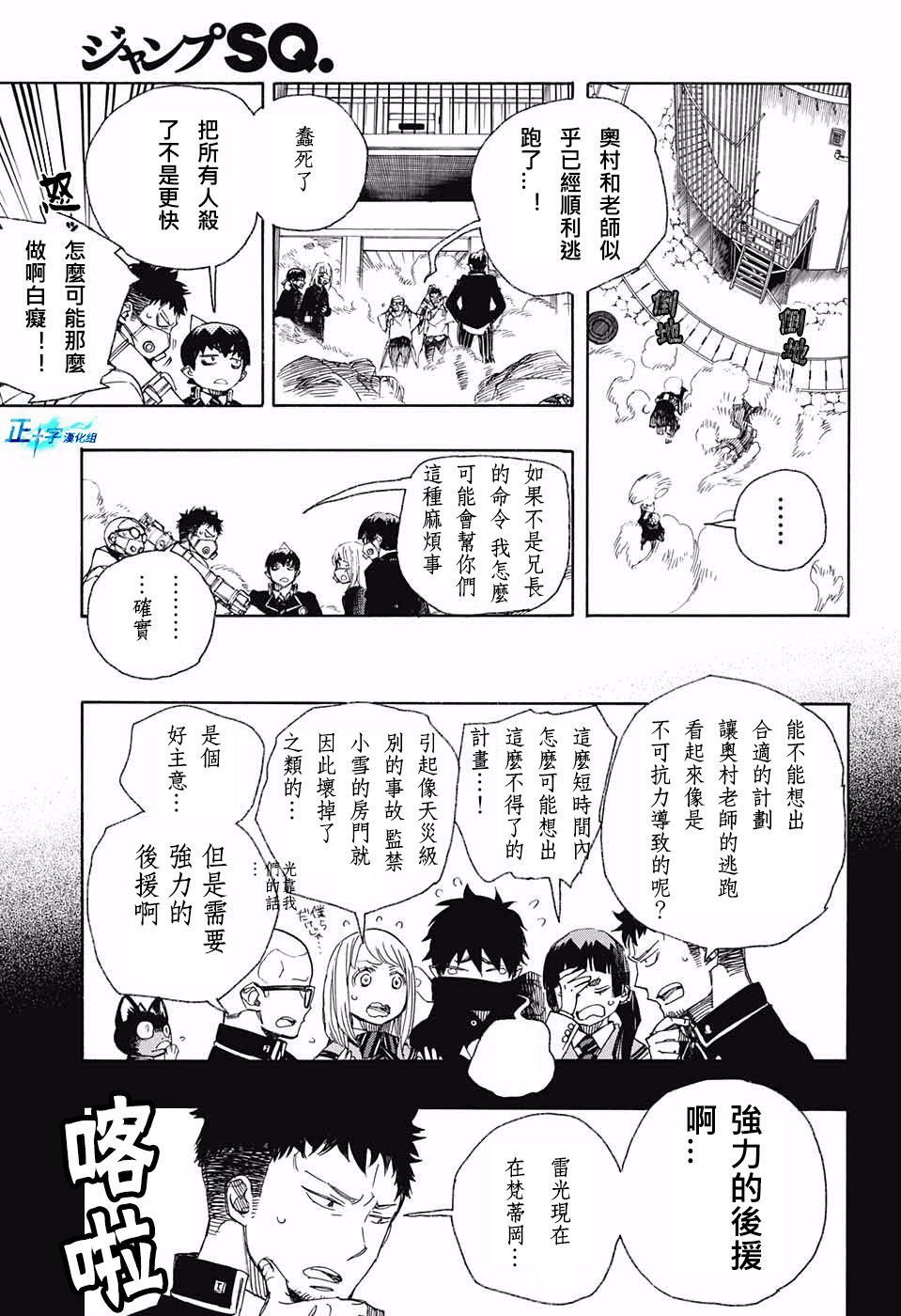 藍色驅魔師: 96話 - 第5页