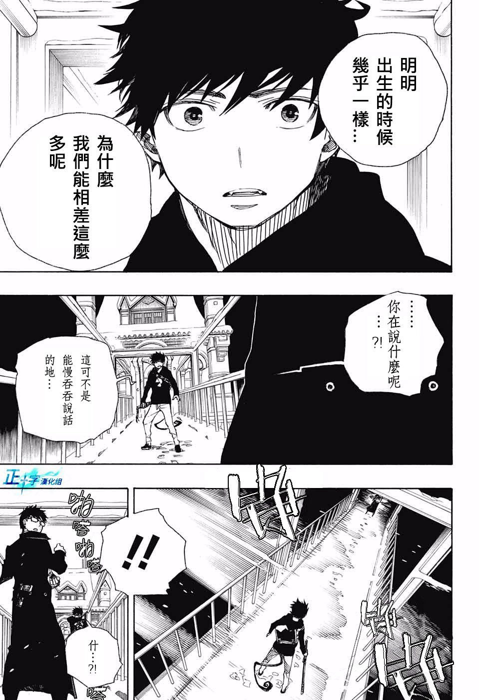 藍色驅魔師: 96話 - 第11页