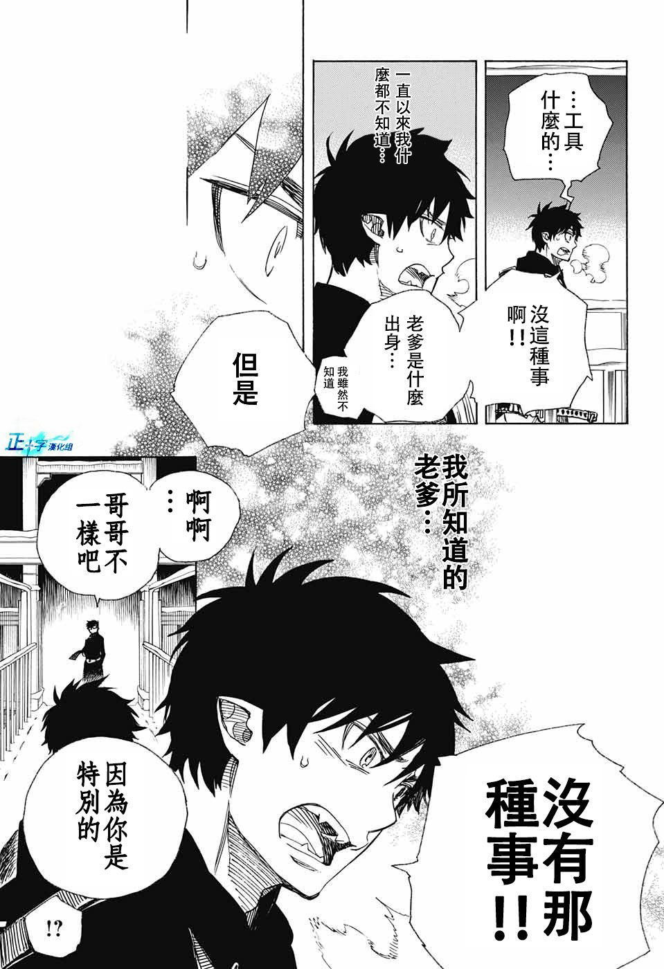 藍色驅魔師: 96話 - 第19页