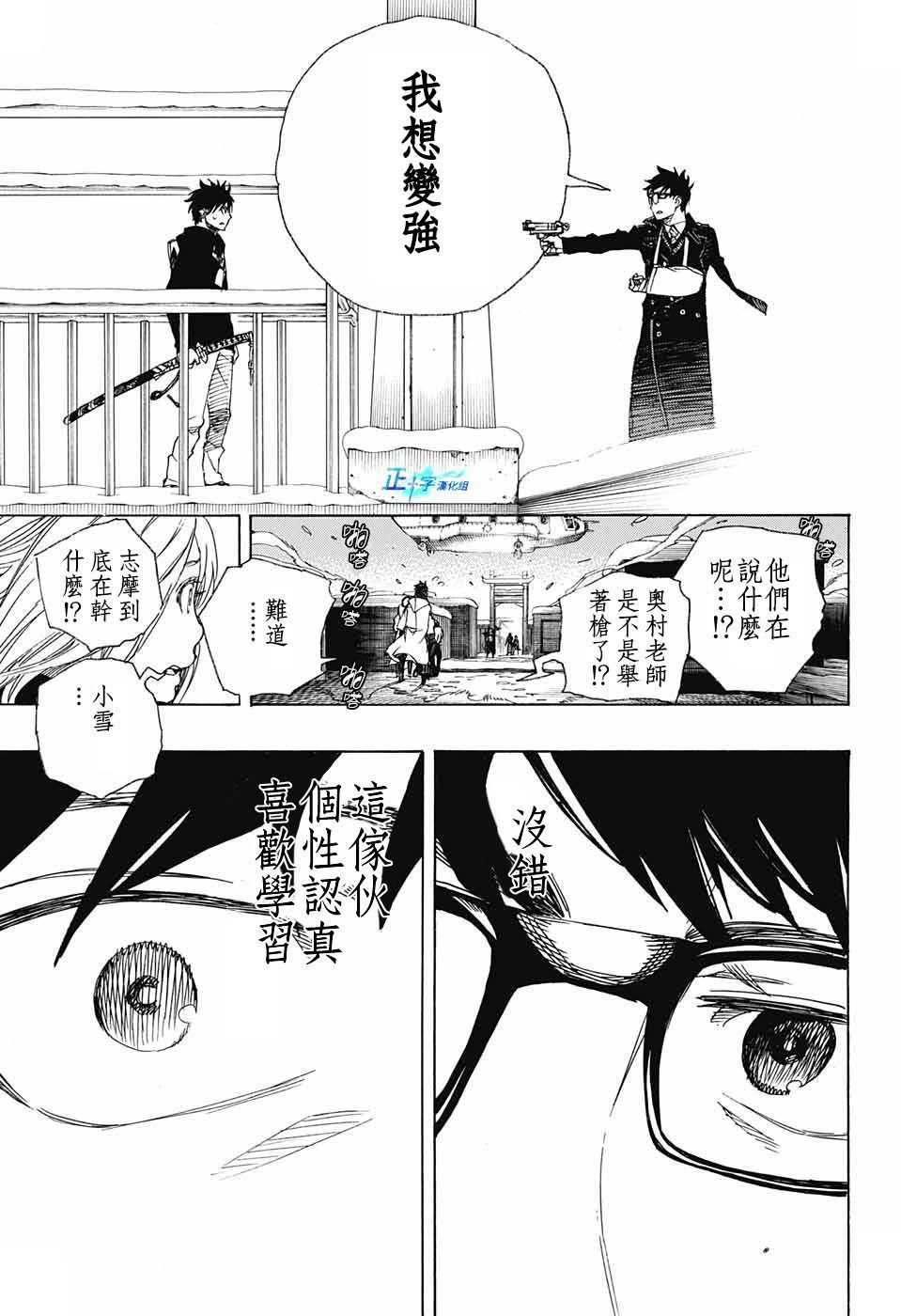 藍色驅魔師: 96話 - 第25页