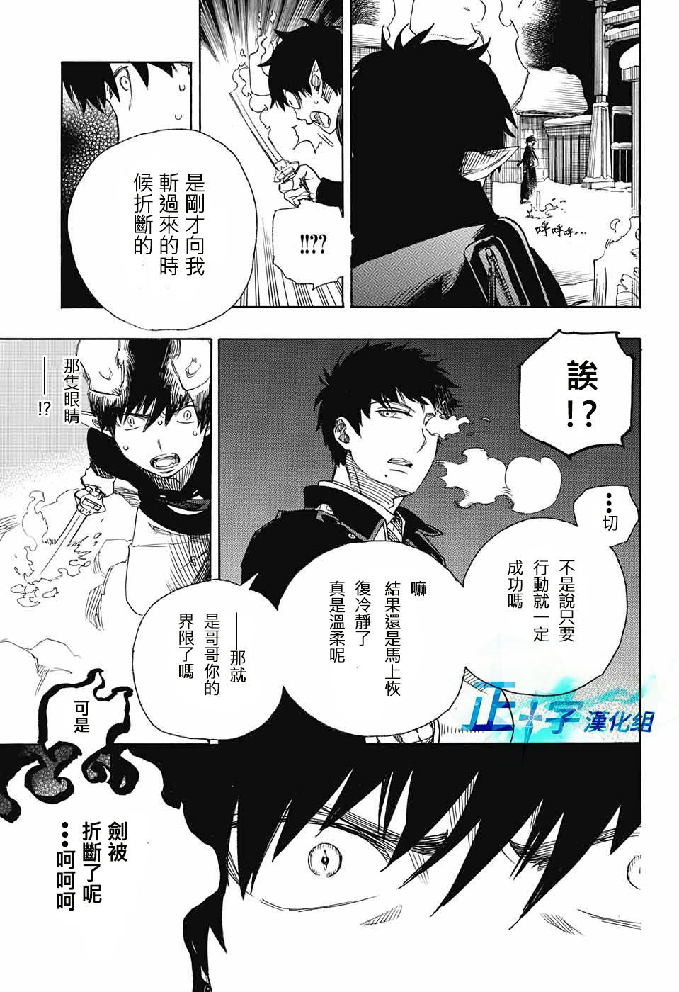 藍色驅魔師: 97話 - 第5页