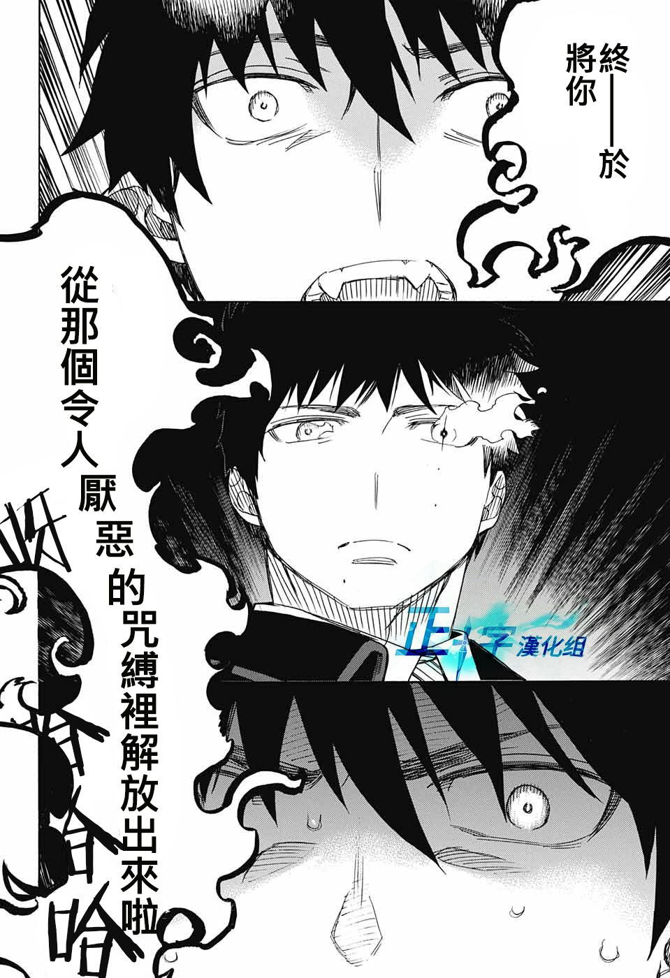 藍色驅魔師: 97話 - 第6页