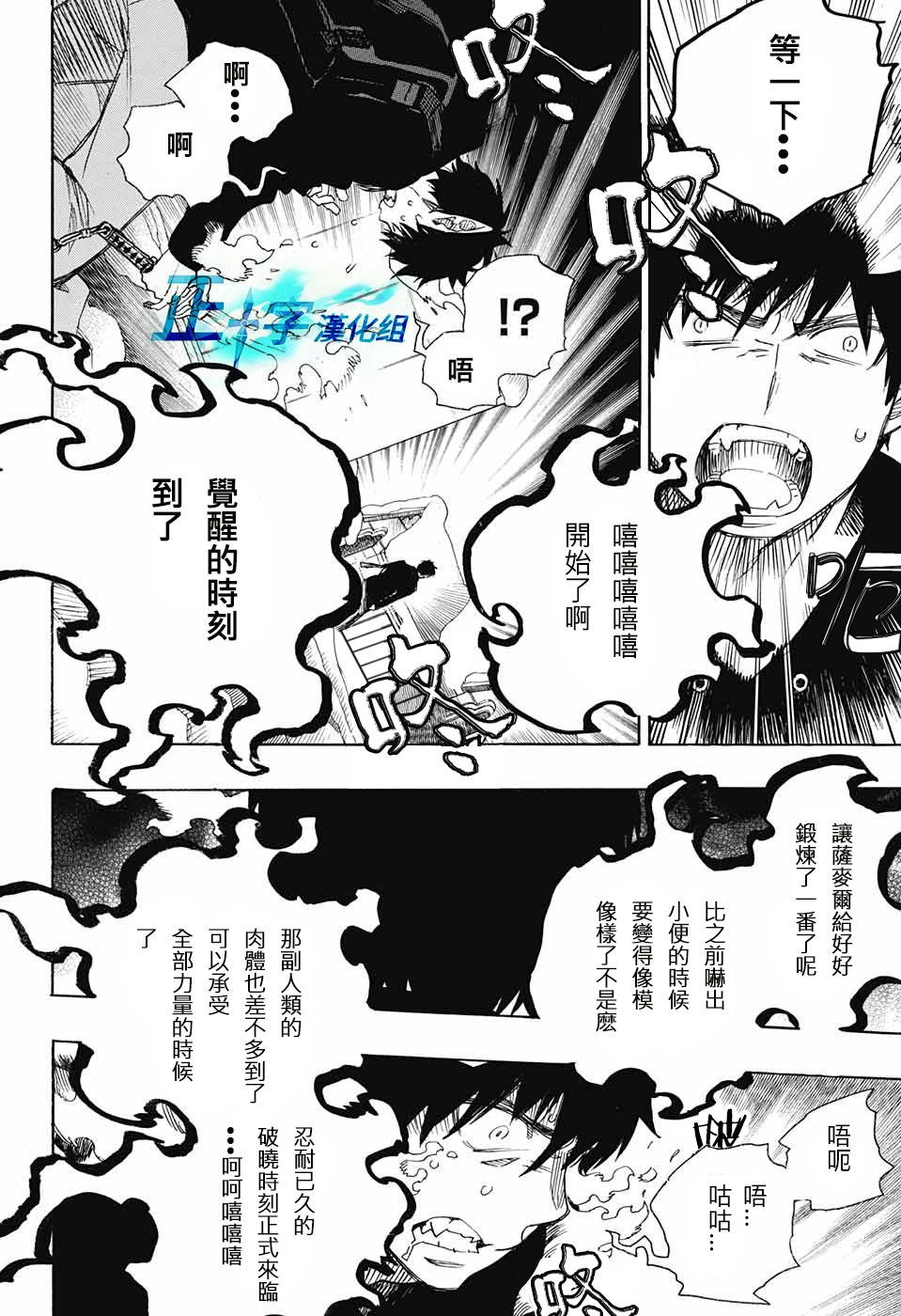 藍色驅魔師: 97話 - 第8页