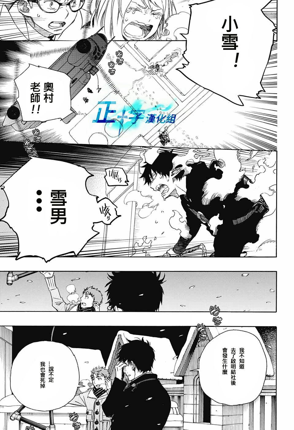 藍色驅魔師: 97話 - 第11页