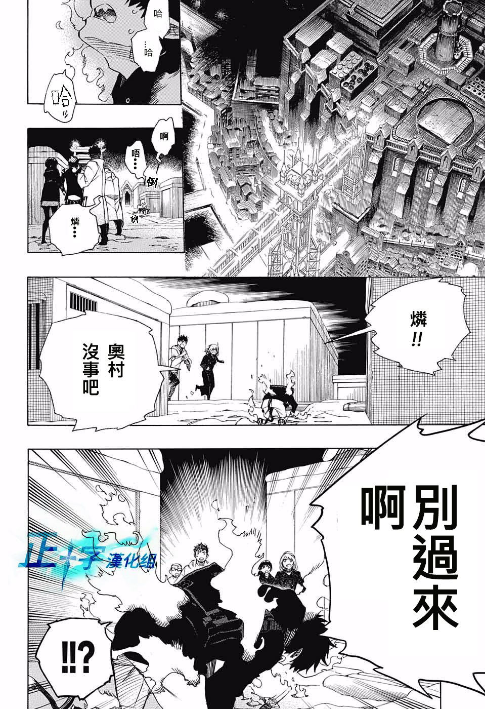 藍色驅魔師: 97話 - 第14页