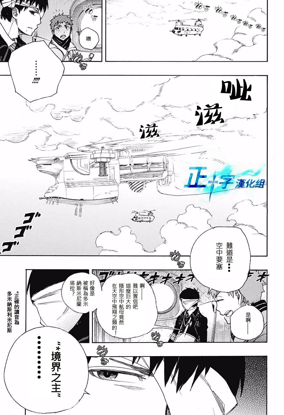 藍色驅魔師: 97話 - 第17页