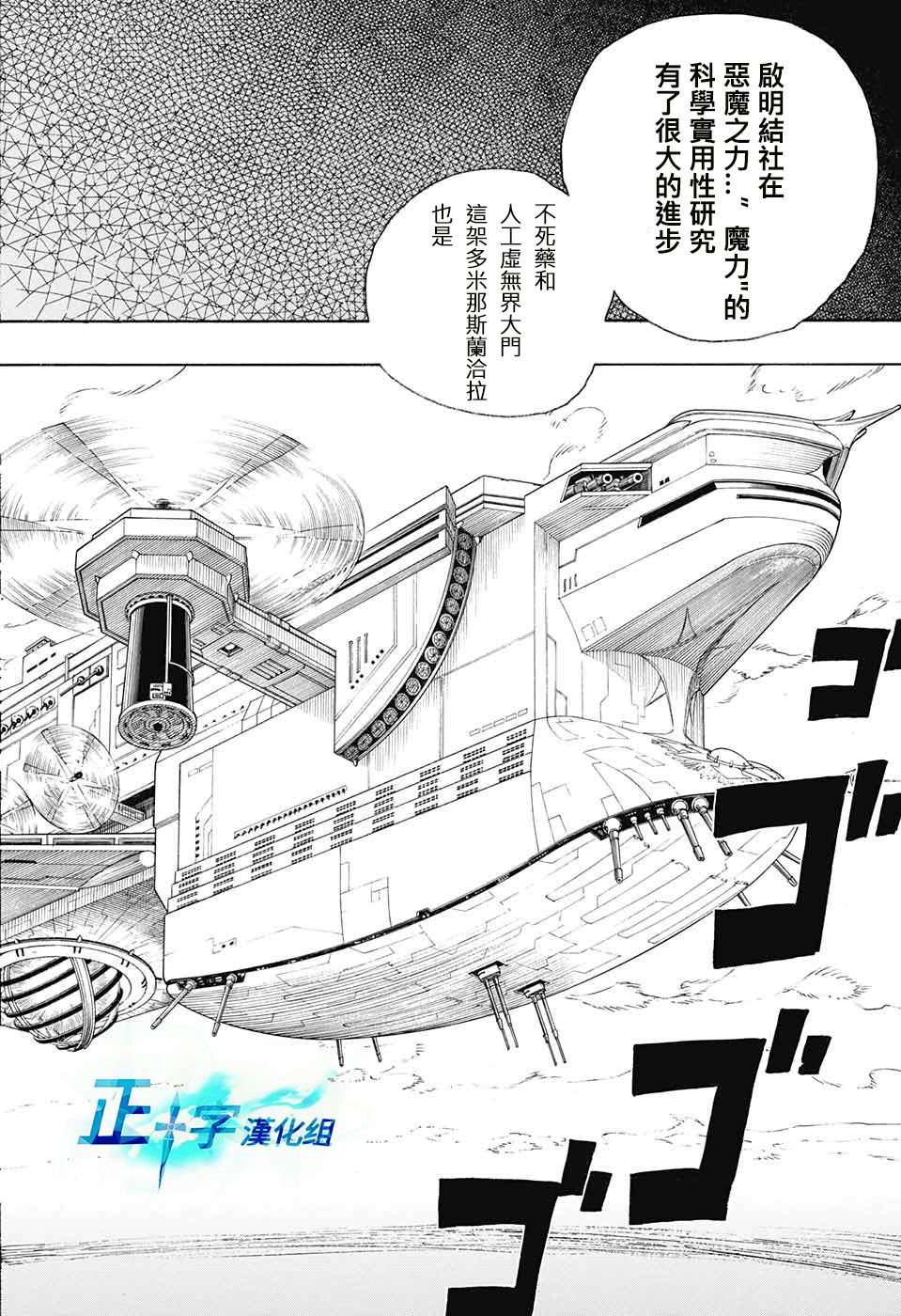 藍色驅魔師: 97話 - 第18页