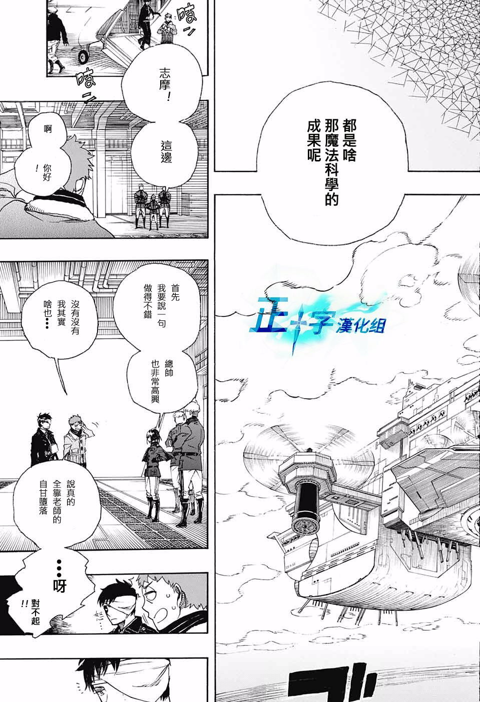 藍色驅魔師: 97話 - 第19页