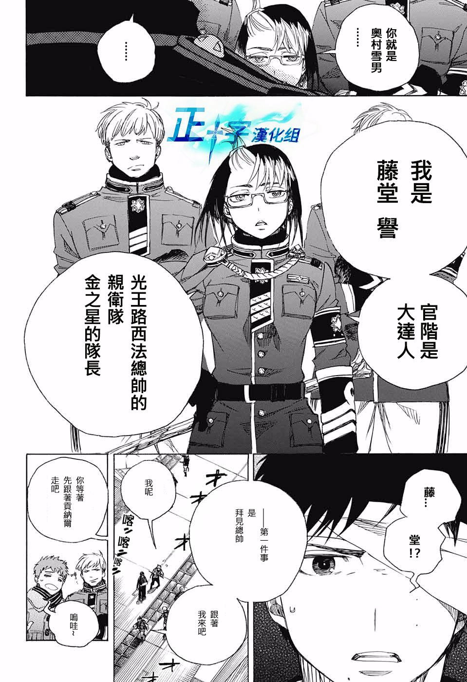 藍色驅魔師: 97話 - 第20页