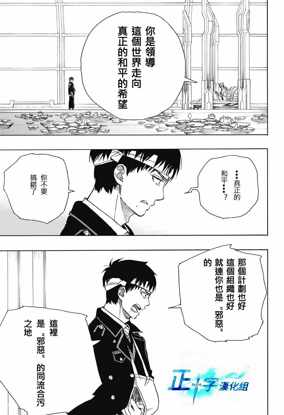 藍色驅魔師: 97話 - 第25页