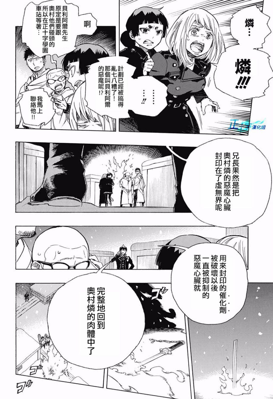 藍色驅魔師: 98話 - 第2页