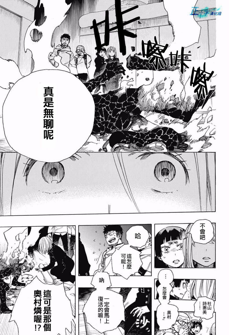 藍色驅魔師: 98話 - 第5页