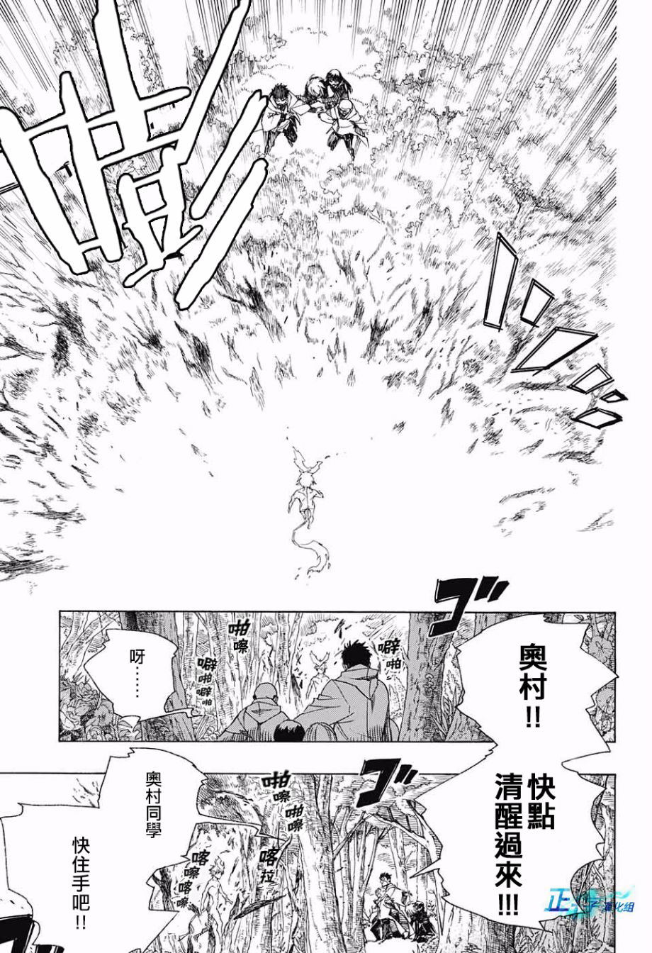 藍色驅魔師: 98話 - 第17页