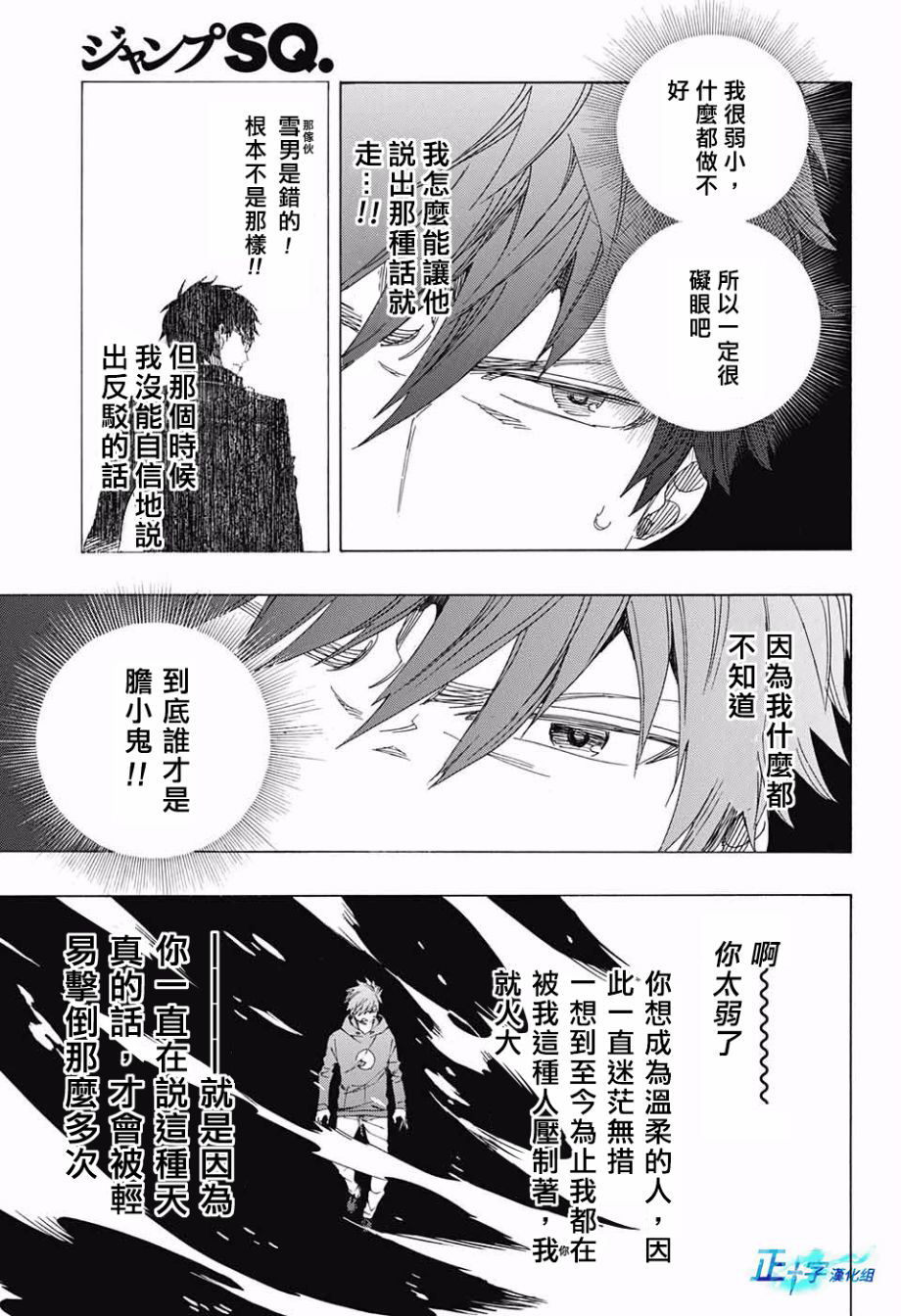 藍色驅魔師: 98話 - 第23页