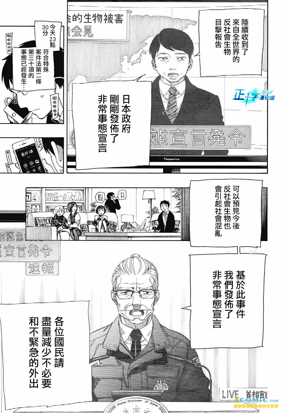 藍色驅魔師: 099+99.5話 - 第15页